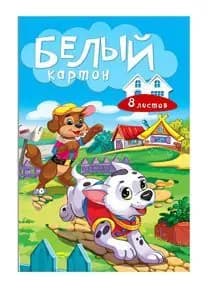 Картон белый А4 8л. Дизайн-ассорти, 8 листов