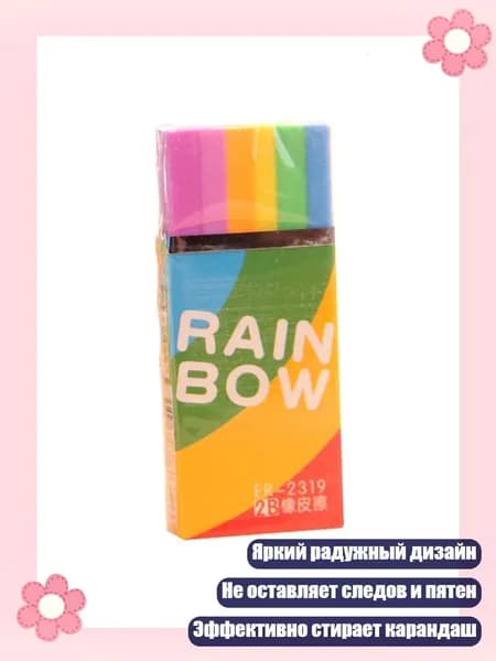 Мягкий ластик радужный для письма и рисования, - 1