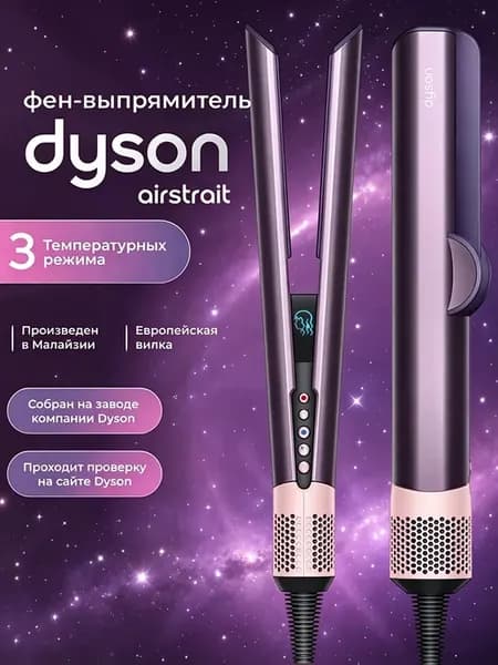 Фен выпрямитель для волос Airstrait HT01 с кейсом