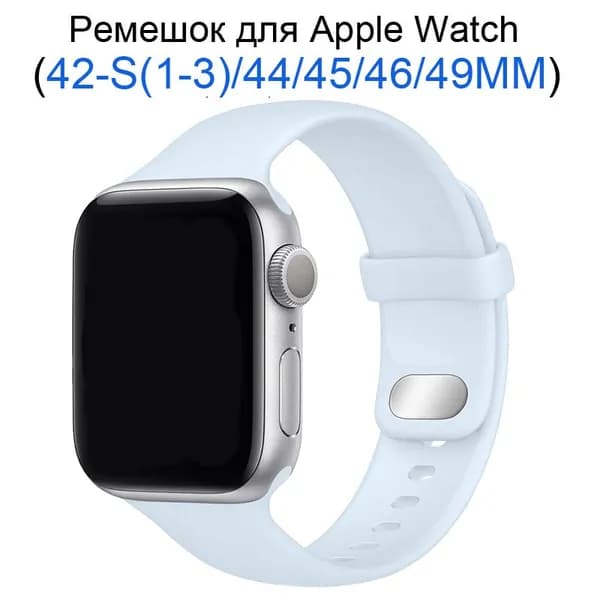 Ремешок для Apple Watch 42мм/44/45/49 mm, для series 1 2 3 4 5 6 7 8 9 /SE, Apple Watch Ultra (для эплвотч)/46mm(10 серий), силиконовый браслет