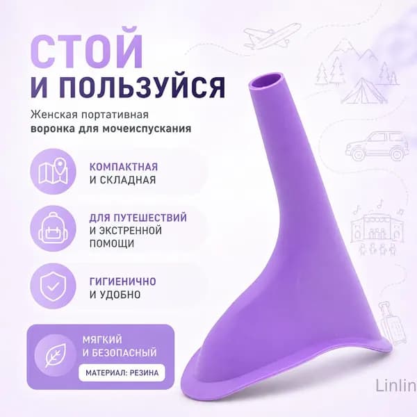 Женские портативные воронки для писсуаров для экстренной помощи