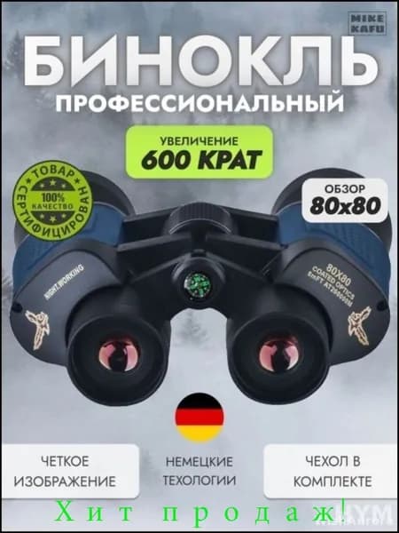 Профессиональный морской и военный бинокль DFF модели HAWK 80x80 представлен в статусе эксклюзивного бестселлера