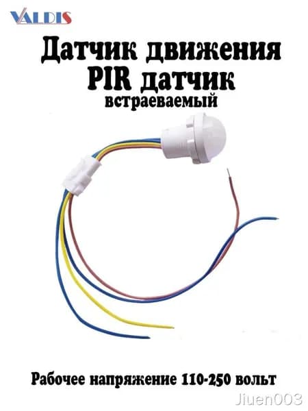 Инфракрасный датчик движения HB-PIR-20/220V 220 В 40 Вт, пироэлектрический выключатель освещения для автоматического включения света