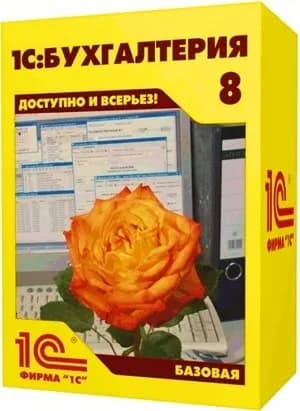 1С:Бухгалтерия 8. Базовая версия