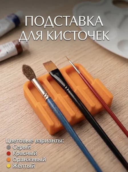 Подставка под кисточки оранжевого цвета