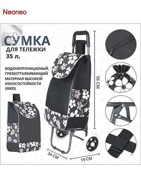 Сумка тележка