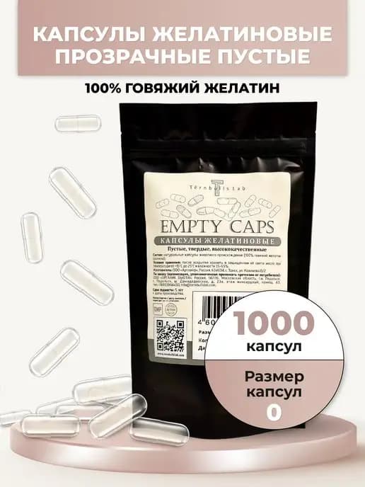 Капсулы желатиновые пустые для лекарств