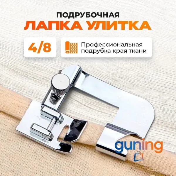 Аксессуар для швейной машины