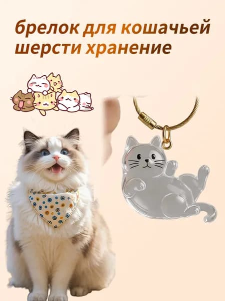 Прозрачный брелок в виде кота