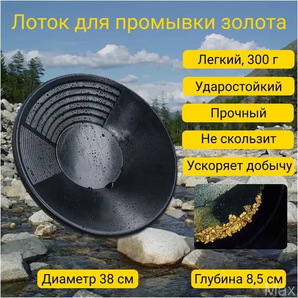 Лоток для промывки