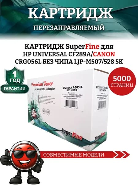 Картридж SuperFine SF-CF289A/056L для HP M507/M528 / Canon LBP325x/MF543x Black 5K