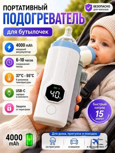 Подогреватель для бутылочек портативный