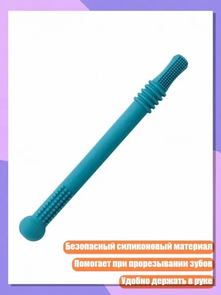 Силиконовый прорезыватель-соломинка, Синий