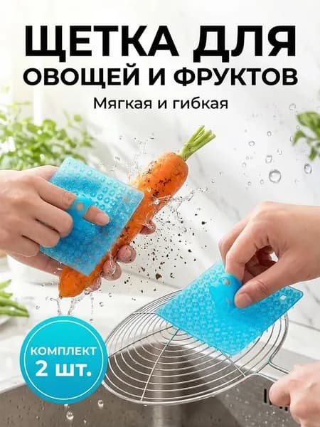 Щетка для посуды, 2 шт