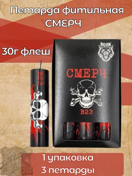 Петарды мощные, Смерч 1 упаковка 3шт