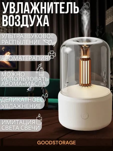 Аромадиффузор Увлажнитель воздуха, белый