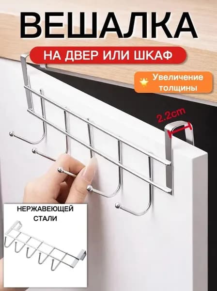 Вешалка для одежды, крючок для одежды для дверей шкафа, 5 крючков (нержавеющая сталь)
