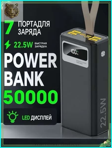 Внешний аккумулятор50000 мАч, 22.5 Вт, черный матовый