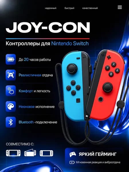 Два контроллера Joy-Con (неоново красного/неоново синего цвета) (Nintendo Switch)