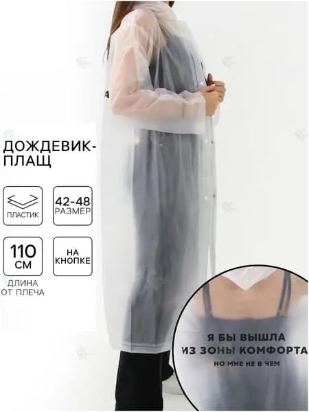 Дождевик дождевик