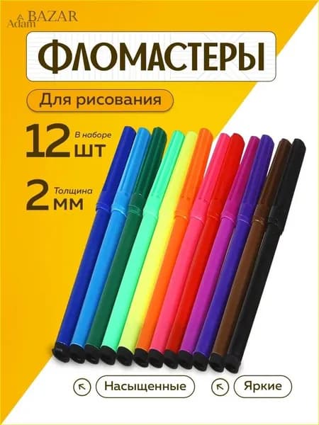 Набор фломастеров, 12 шт.