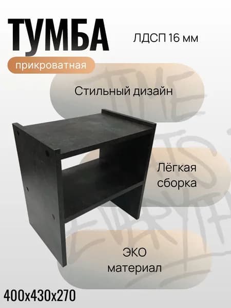 Тумба, 40х27х43 см