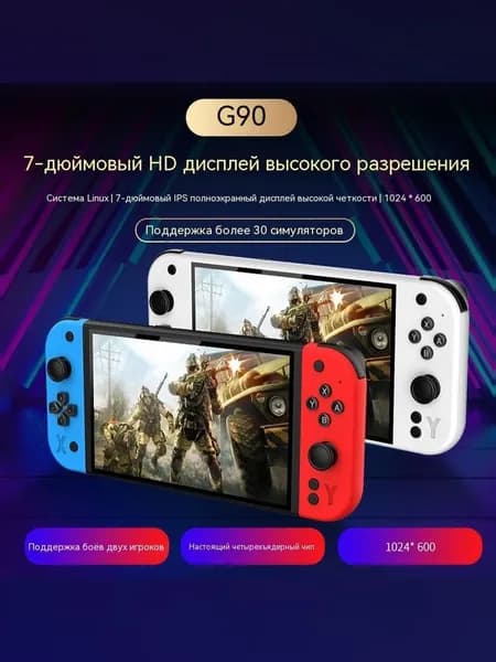 Портативная игровая консоль G90 с большим экраном, портативная аркадная HD-система, ностальгическая ретро-телевизор для дома