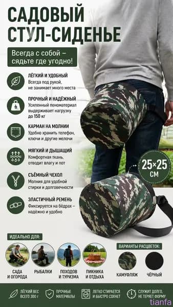Садовый стул, Пенополиуретанх25х25 см, 1 шт