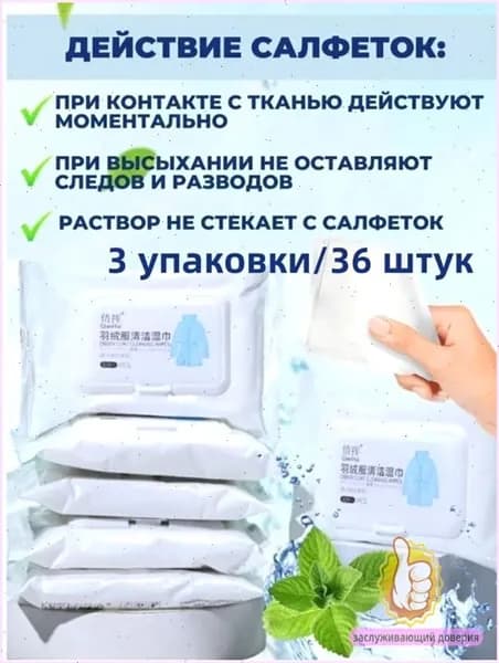 Средство для ухода за одеждой