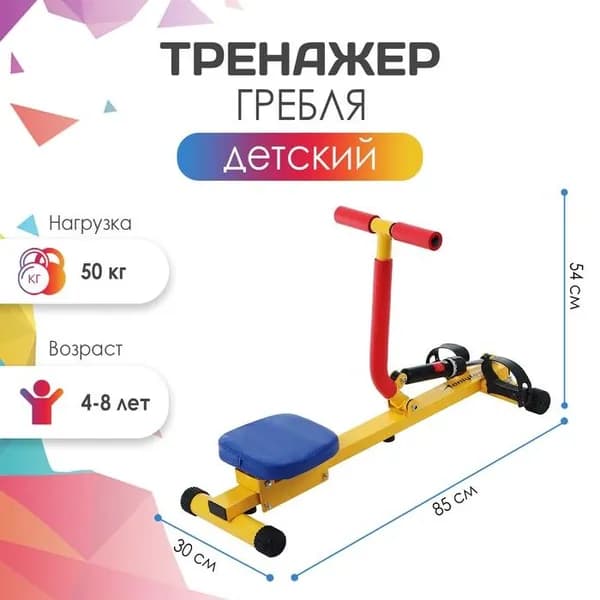 Тренажёр детский ONLYTOP Гребля SL-12