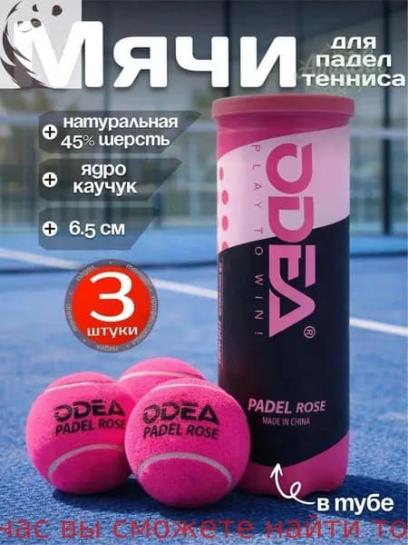 Мяч для падел тенниса
