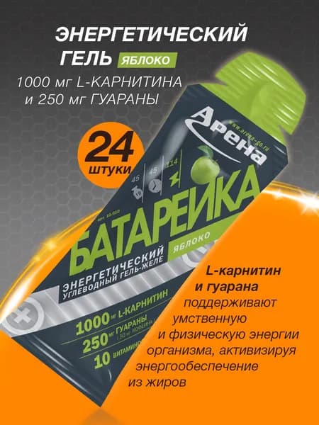Энергетический гель Арена с L-карнитином, гель Arena для бега