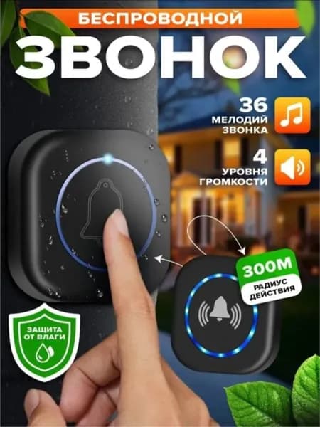 Звонок дверной IP44