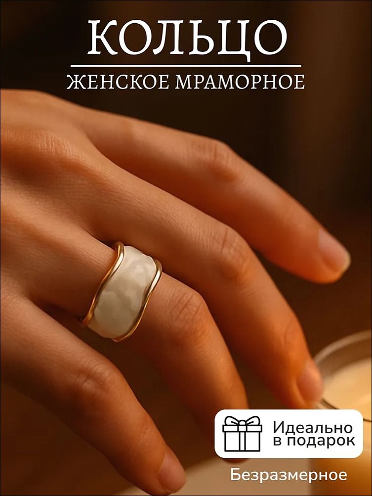 Кольцо Широкое