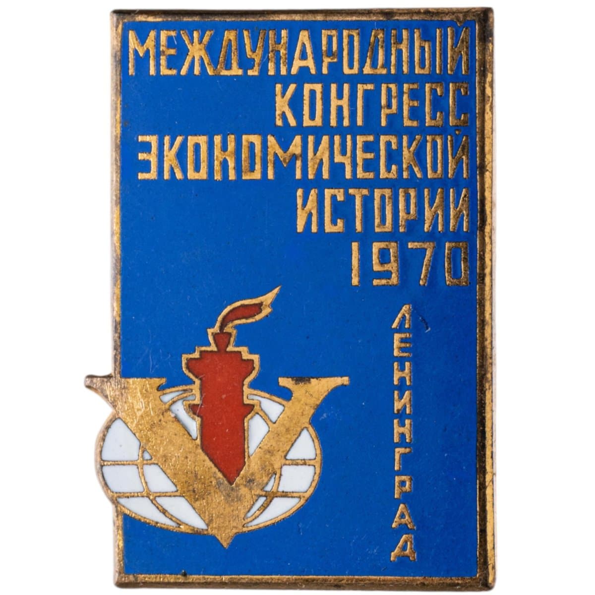 Знак Международный конгресс экономической истории ЛМД 1970