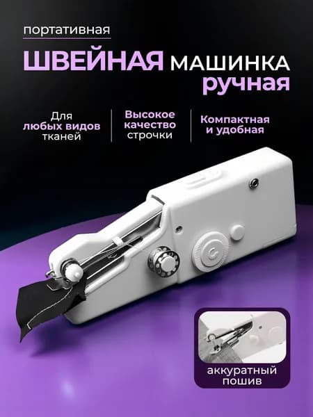Швейная машина 125125124512