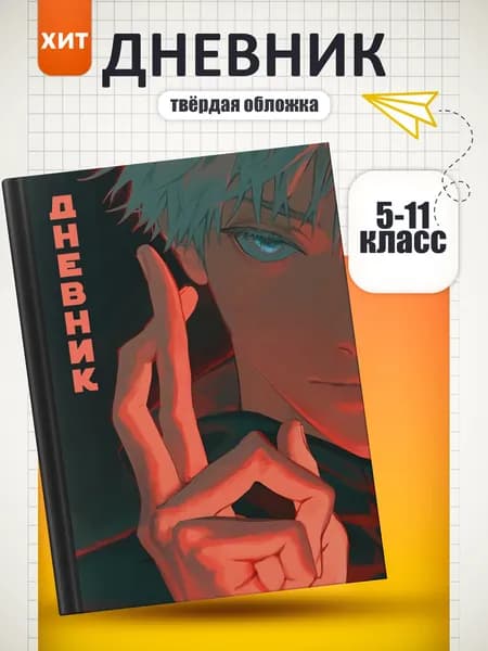 Дневник школьный A5, листов: 40
