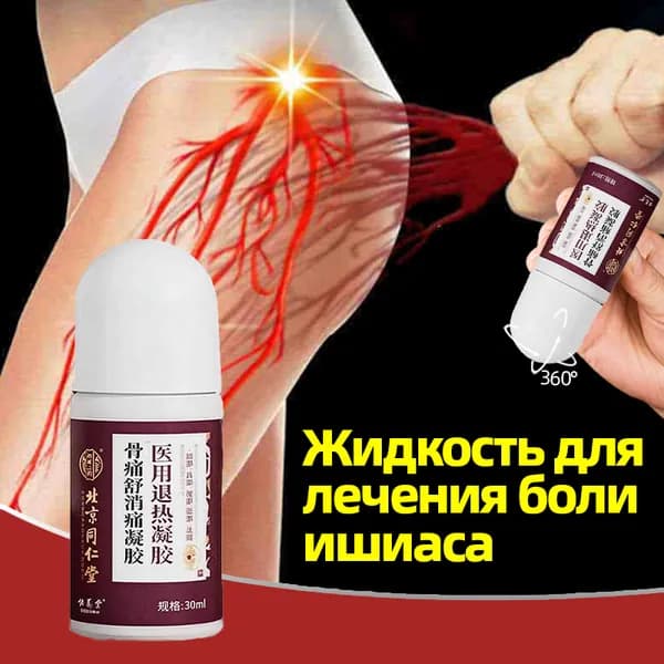 Жидкость при защемлении седалищного нерва ,При болях в ягодице от болей в пояснице артрит,30 мл в бутылке