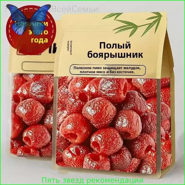Сушеная боярышник без косточек, цельные ягоды, натуральный продукт, здоровое питание, китайский деликатес 250g