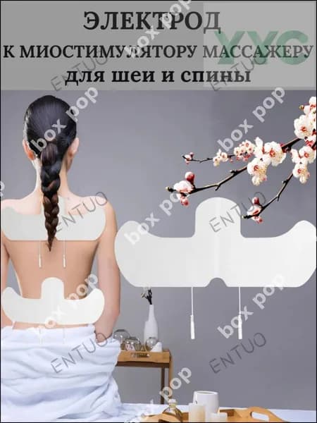 Аксессуар для массажера
