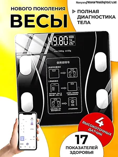 Напольные весы, нагрузка 185 кг, точность 100 г