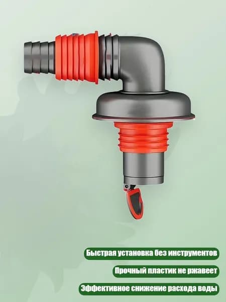 Тройник для сливного шланга стиральной машины, - Изгиб