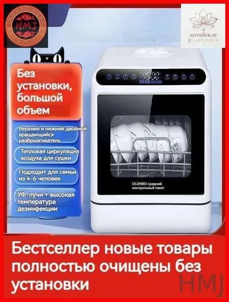 Посудомоечная машина настольная без подключения к водопроводу, с возможностью подключения, 4 комплекта, 6 программ, сенсорное управление, дозагрузка посуды R, белый