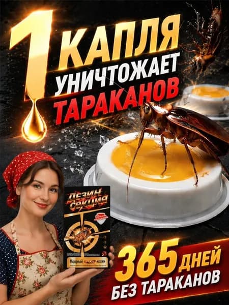 средство от тараканов фипронил эффективноегель от тараканов без запаха 8 шт