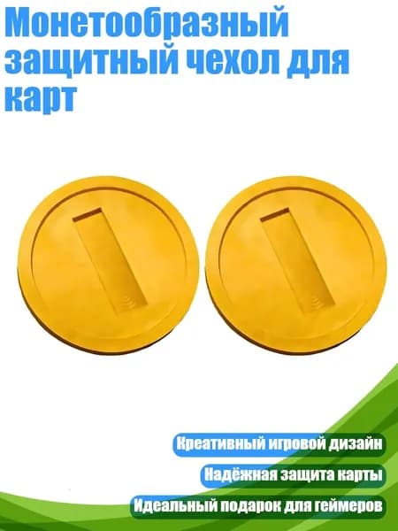 Монетообразный защитный чехол для карт, 2
