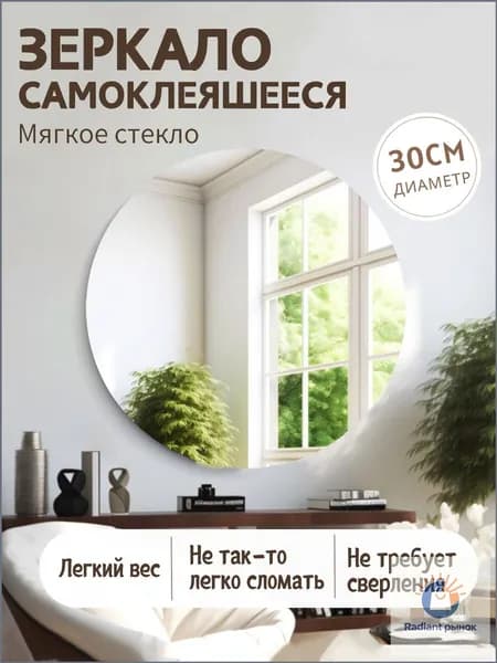 Зеркало для ванной 30х30 см круглое