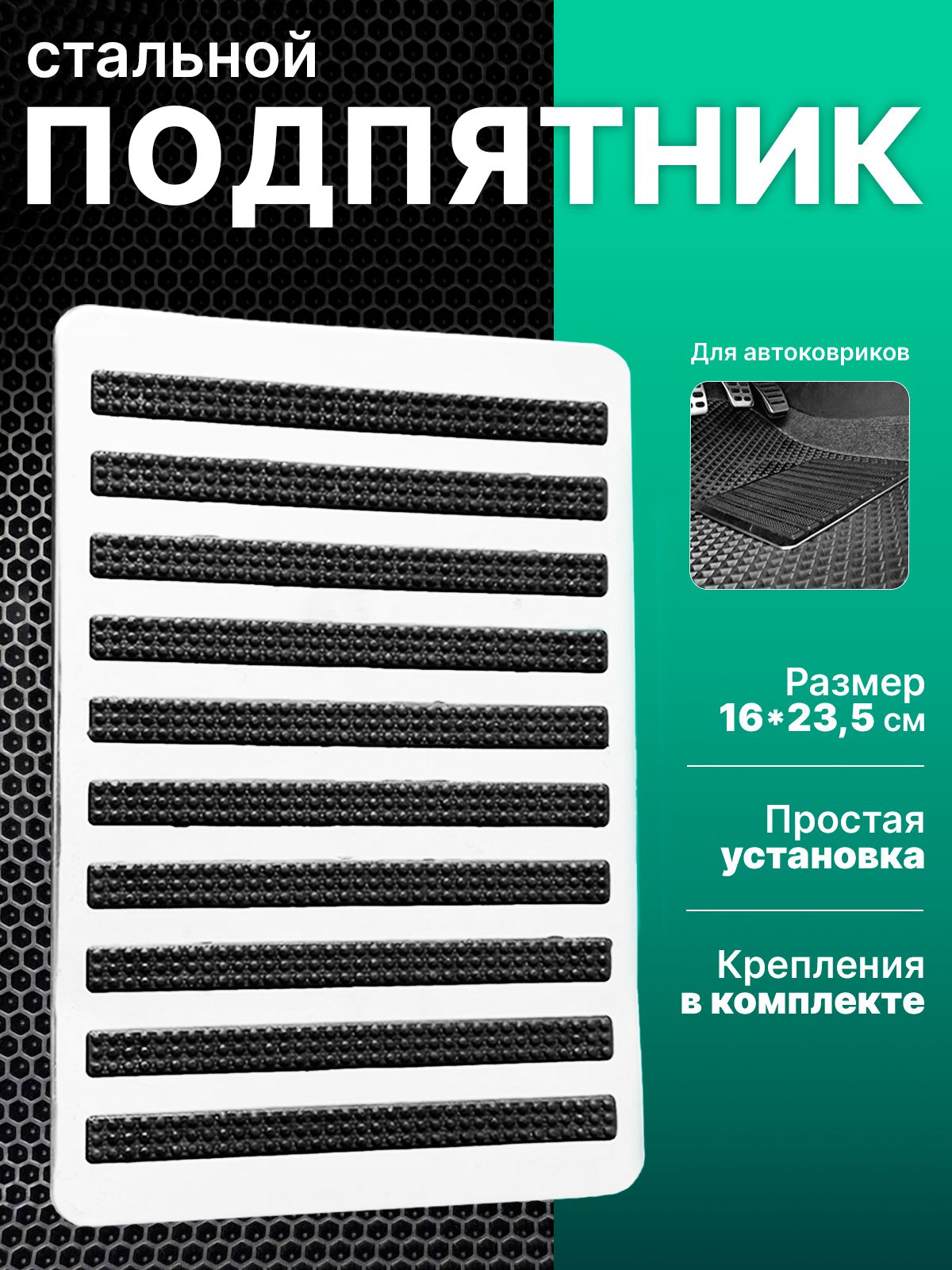 Подпятник автомобильный Стальной полосатый