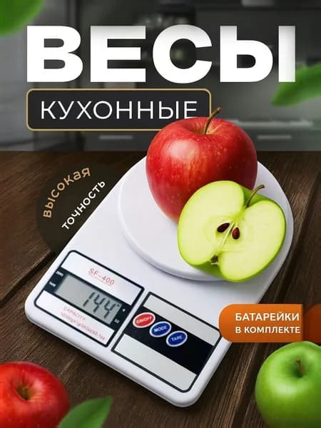 Электронные кухонные весы, белый