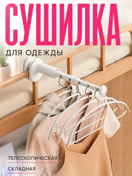 Сушилка для белья настенная