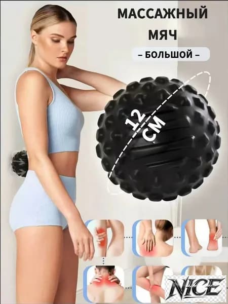 Спортивный массажный мяч